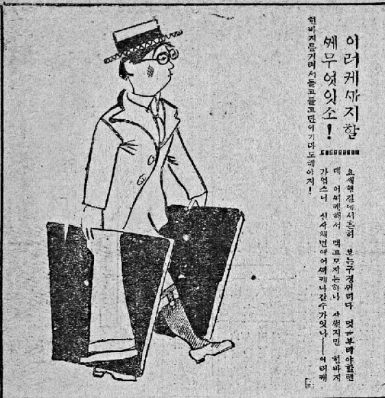 1934년 모던 보이들 사이에 ‘멕고모자’와 흰바지가 유행했다. 모자는 구했지만 흰바지가 없으니 흰바지를 그려서라도 들고 다녀야 한다는 풍자만화.  매일신보 1934년 6월 25일