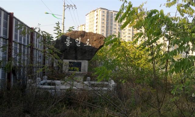 11일 서울 은평뉴타운 중심상업지역 옥외휴게공간 예정지 울타리 안에 방치된 기념비.  