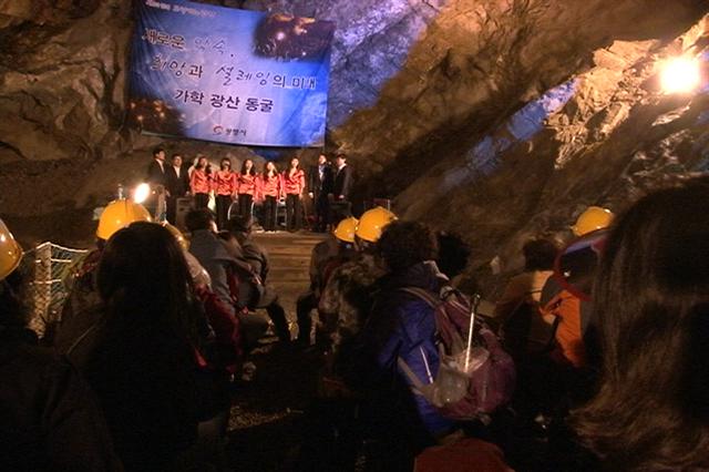 경기 광명시 가학광산동굴 안에서 시민들이 광명시립합창단의 노래를 듣고 있다.  장고봉PD goboy@seoul.co.kr 