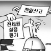 오피스텔 편법 전세계약 기승… 세입자 두번 운다