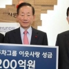 현대차그룹 성금 200억 ‘공동모금회’에 1호 기부