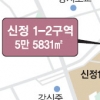 신정 1-2구역 아파트 단지로