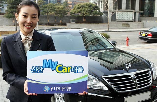신한은행 직원이 자동차 구입 자금을 지원하는 ‘신한 에스-모아 마이 카 대출’ 상품을 소개하고 있다. 대출금액의 최고 1.5%를 캐시백 포인트로 지급해준다. 신한은행 제공