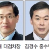 대검차장 김진태·중수부장 김경수