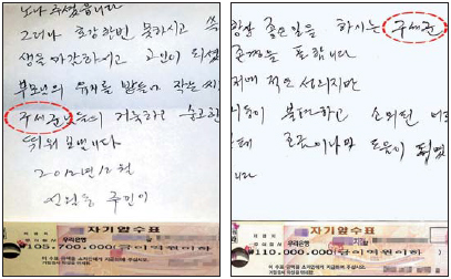 지난해 1억 1000만원권 수표를 구세군에 기부한 것으로 추정되는 남성이 올해도 1억 570만원권 수표를 자선냄비에 쾌척했다. 자신을 ‘신월동 주민’이라고 밝히며 올해 남긴 편지(왼쪽)와 지난해 “어르신들에게 도움이 되었으면 한다.”고 남긴 편지. ‘구세군’이라는 단어 등의 필체가 거의 같다.  구세군 제공