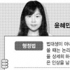 [행정고시 수석합격자의 비법] 국제통상 직렬 윤혜민씨 “시험 전날까지 매일 답안 쓰는 스터디 계속”