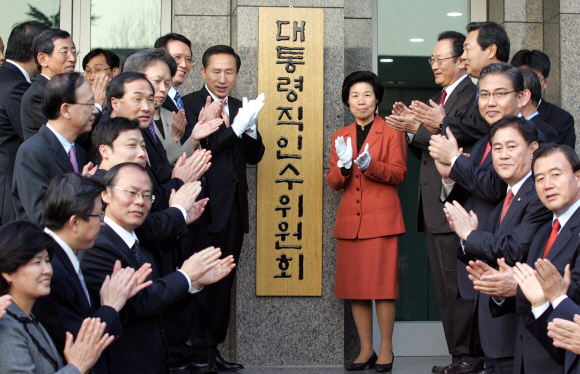 2007년 이명박 대통령 당선인 시절 인수위 관계자들이 서울 종로구 삼청동 금융연수원에서 대통령직인수위원회 현판식을 갖고 있다. 현판 왼쪽은 이 대통령, 오른쪽은 인수위원장이었던 이경숙 한국장학재단 이사장. 서울신문 포토라이브러리