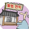 [안테나] 전주 한옥마을 숙박 부족난 불법 개조 민박 단속 어쩌나