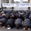 민주 ‘사죄의 삼배’하고 또 노선 투쟁