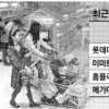지역상생 말뿐… 부산·경남 대형마트 ‘낙수효과’ 없었다