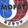 외교통상부 등 일부 공무원 ‘멘붕’