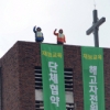 재능교육 해고 여성 2명 ‘15m 종탑 시위’