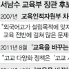 ‘자사고 등 고교다양화’ MB 그림 지우고 ‘대입 간소화·인성 교육’ 朴 공약 칠할까