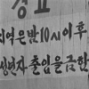 [DB를 열다] 1968년 나비작전으로 철거된 종삼 골목