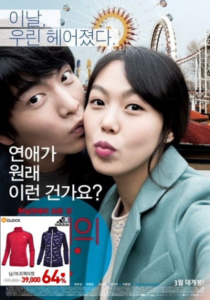 이민기(왼쪽)가 김민희의 볼에 입을 맞추며 사랑스러운 분위기를 연출하고 있다.<br>영화 ‘연애의 온도’ 공식 포스터