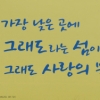 그래도 봄은 왔다 그래도 희망을 본다