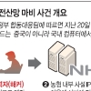국내 IP를 중국 IP로 오인… 공식발표 하루 만에 번복 ‘신뢰 추락’
