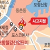 포항제철 공장서 폭발 화재… 1명 부상