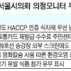 “유치원 급식도 안전 인증 받은 먹거리로”