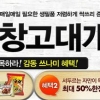 온라인쇼핑몰도 ‘물가잡기’ 동참