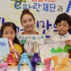 ‘어린이들과 함께 만드는 내일’