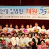 가천대 길병원 개원 55주년