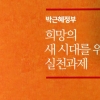 정무분과 회의실에 도청방지 장비…불통 대변인실 “국민 혼란 최소화”