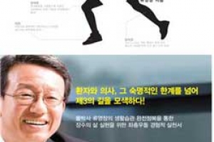 “약 한알 먹지않고 108배로 고혈압 정복”
