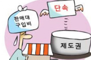 [생각나눔] 인천 계양구 ‘노점상 등록제’ 추진