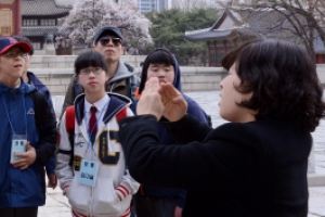 청각장애 청소년들의 수화로 듣는 덕수궁 이야기