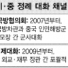사이버 안보·기후… 대화채널 넓히는 미·중