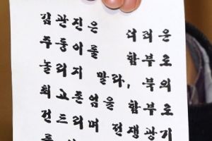 국방부 주변서 ‘김관진 처단’ 유인물