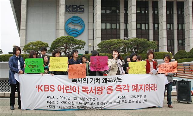 지난 16일 서울 영등포구 여의도동 KBS 본관 앞에서 ‘독서시민연대’ 관계자들이 KBS에서 방영될 예정인 ‘어린이 독서왕’의 폐지를 촉구하는 성명서를 발표하고 있다.  독서시민연대 제공 