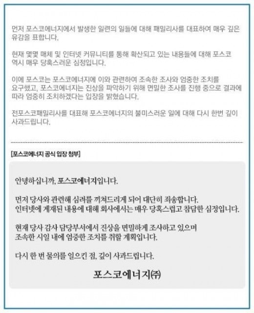 계열사 임원의 기내 폭행 사건으로 홍역을 앓고 있는 포스코가 22일 공식 블로그를 통해 공식입장을 밝혔다. 아래는 포스코에너지가 밝힌 공식 입장. 포스코 블로그 캡처