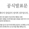 ‘女승무원 폭행’ 포스코에너지 임원, 결국 보직해임