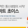 “내 미환급금?” 스마트초이스 조회 말고 다른 방법은?