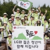 [희망 나누는 기업] LG하우시스 - 소외 청소년 숙소·공부방 개선