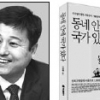 “국가·시장의 시대 지나 시민의 시대 돼야”