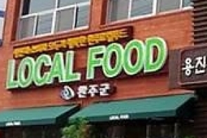 잘나가는 완주 부러웠나…  ‘짝퉁 로컬푸드’ 등장