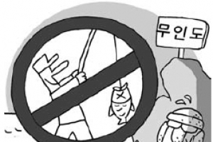 漁? 낚시 금지라고…