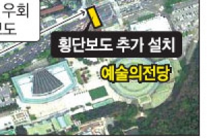 서초 “예술의전당 앞 횡단보도 추가 설치”