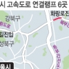 서울 도시고속도로 연결램프 6곳 신설