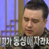 샘 해밍턴 눈물 고백 “아버지가 동성애자였다”