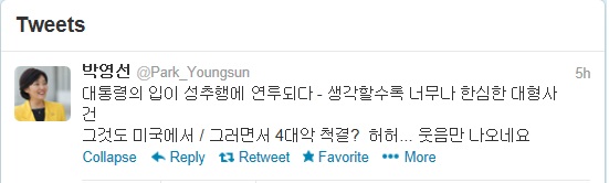 박영선 민주당 의원 트위터