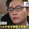 일본 공중파 윤창중 대변인 경질 보도…네티즌 “나라 망신”