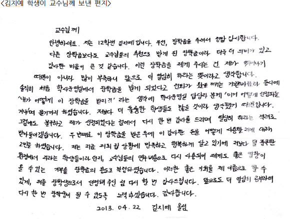 김씨가 지난 달 22일 장학금을 반납하며 교수에게 보낸 편지. 동국대 제공