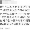 ‘하늘에서 온 친구의 답장’ 감동 물결…뭐라고 써 있길래?