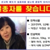 저녁에 사라진 50대 女검침원에 무슨일이