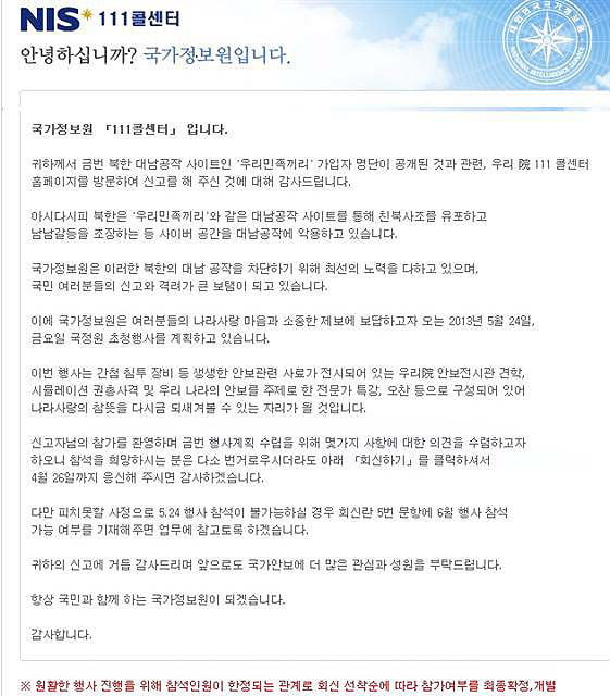 인터넷 사이트 ‘일간베스트 저장소’ 회원이 공개한 국정원의 비공개 행사 초청 메일.
