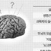 “삶의 질 결정하는 건 뇌 연구에 있지” “과학의 미래는 넓은 우주에 있는걸”